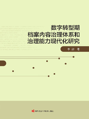cover image of 数字转型期档案内容治理体系和治理能力现代化研究